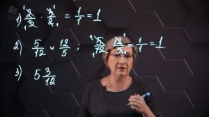 Взаимно обратные числа. 5 класс.