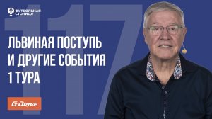 «Футбольная Столица» с Геннадием Орловым (23.07.2024) | Обзор 1 тура РПЛ 24/25