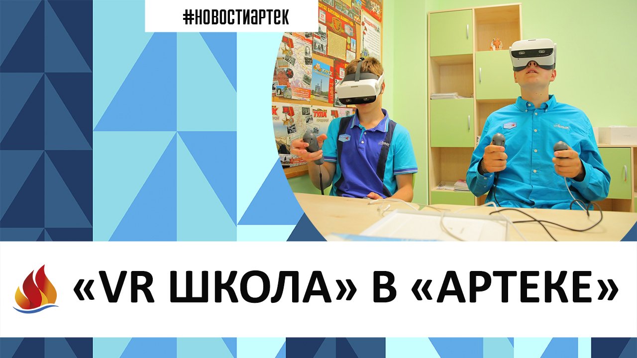 Проект vr школа