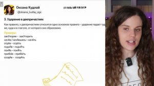 Все ударения в ЕГЭ (задание 4) за 20 минут | Оксана Кудлай | ЕГЭ по русскому
