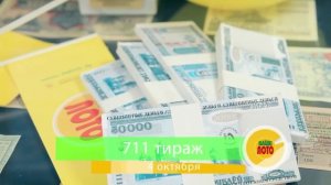 4 октября 2015 день учителя в Ваше Лото. 711 тираж лотереи.