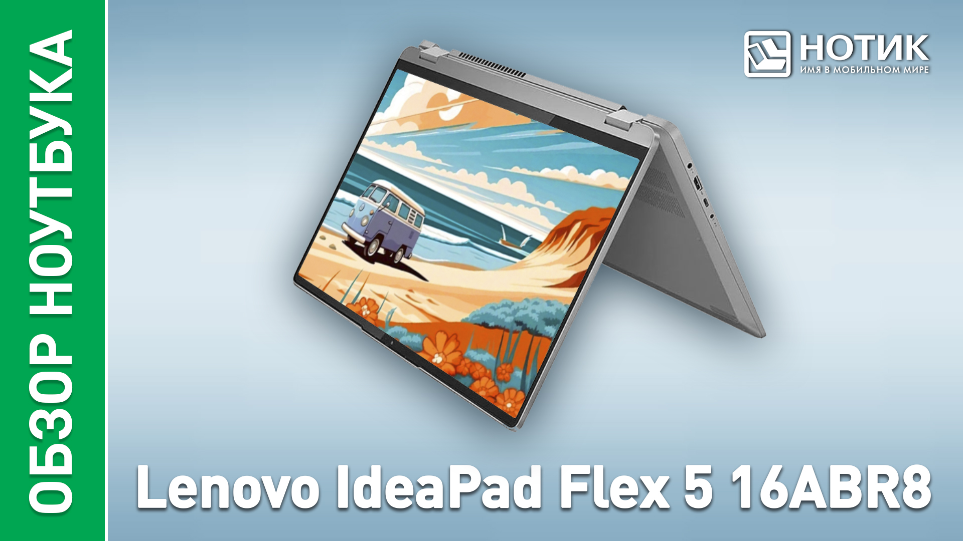 Ноутбук Трансформер Lenovo Flex 5 Купить