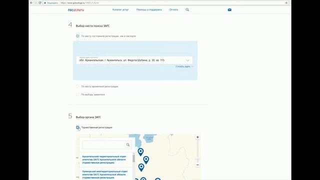 Регистрация брака