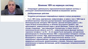 УВЧ-терапия.mp4