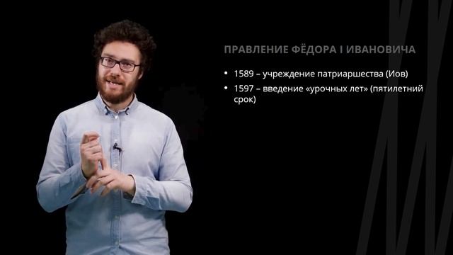 Начало Смутного времени | История смотреть онлайн