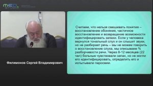 Прот. Сергий Филимонов  Сателлитное нарушение обонятельной и защитной функций носа после COVID-19