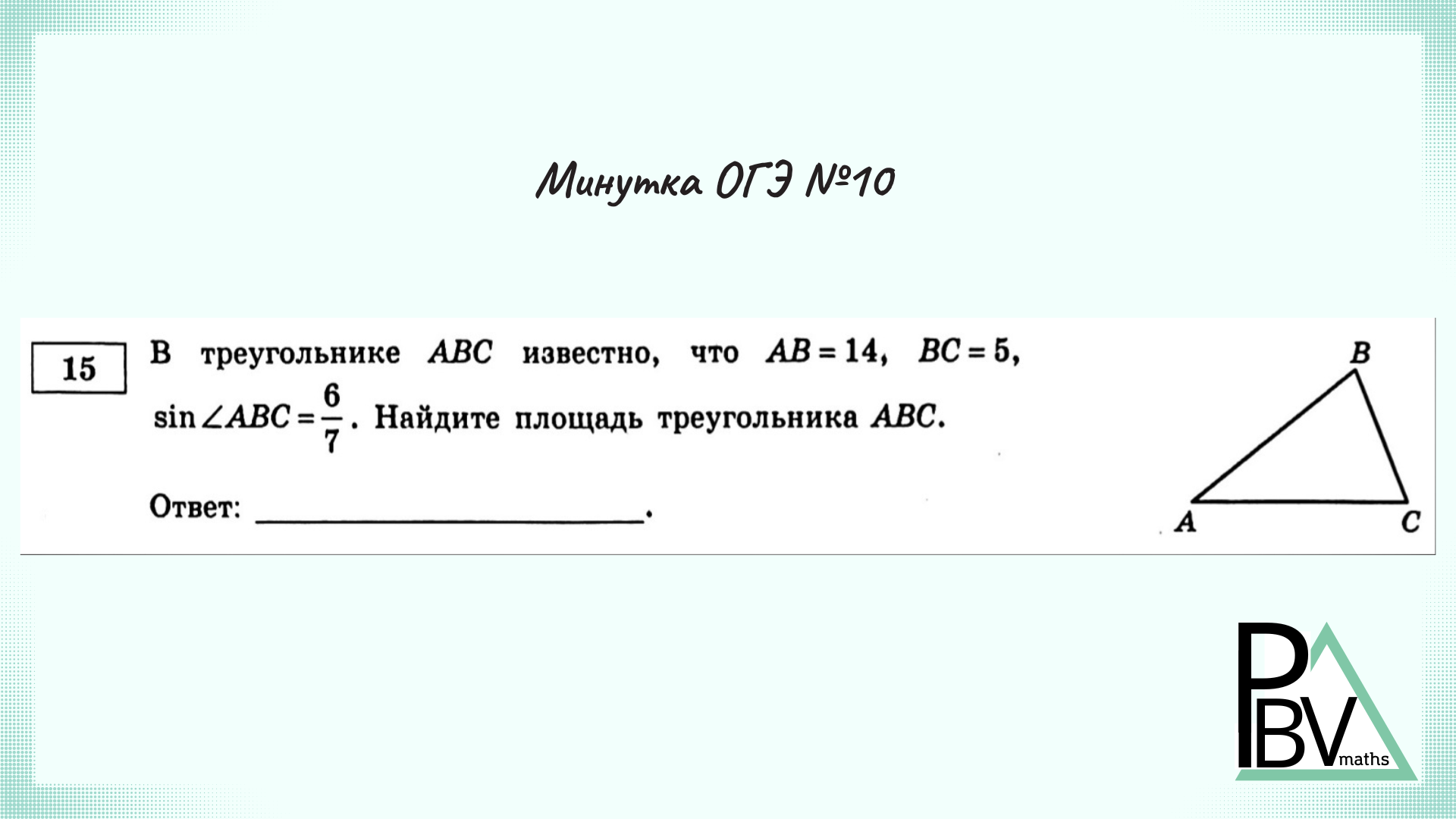 Телеграмм каналы с ответами на огэ математика фото 107