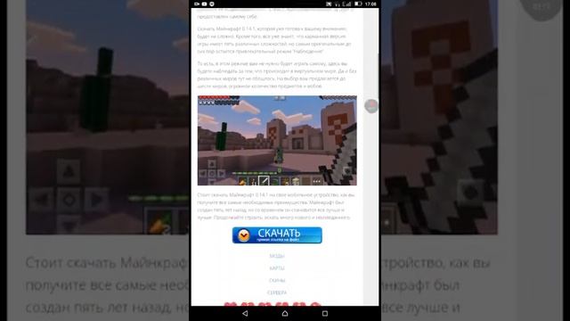 Як скачать майнкрафт 0.14.1 смотреть онлайн