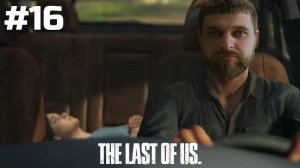 Клянусь ♦ The Last of Us™ Part I #16