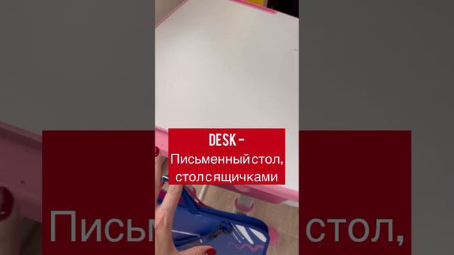 🇬🇧🇺🇸Какая разница между table и desk? Разговорный английский