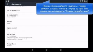 Как включить режим отладки по USB на Android