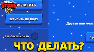 Как включить чат в бравл старс если нет кнопки