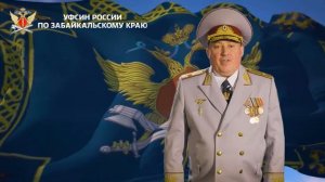 Поздравление начальника Управления ФСИН России по Забайкальскому краю с Днём России