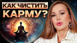 Как улучшить карму и избежать наказаний от вселенной