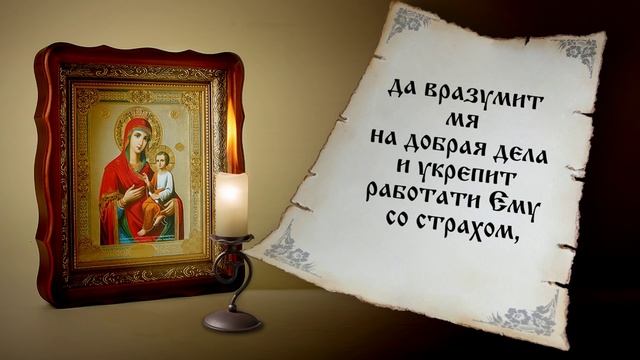 Молитва икона Божией Матери Скоропослушница смотреть онлайн