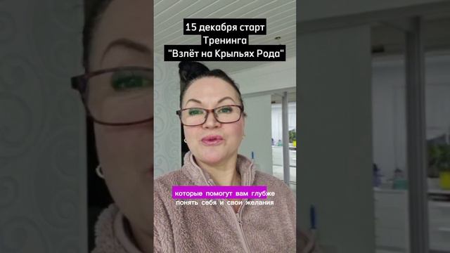 Взлёт на Крыльях Рода. Медитативный тренинг. Ирина Орда