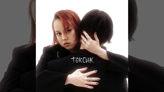 BAIRRI — Токсик смотреть онлайн