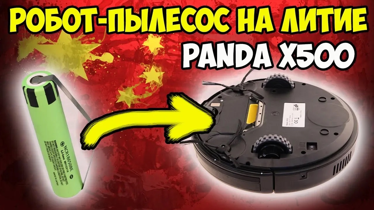 ?Переделка робот-пылесоса на li-ion на примере Panda x500! смотреть онлайн