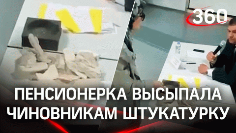 Жительница Уфы высыпала на стол чиновникам ошмётки штукатурки