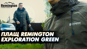 Плащ Remington Exploration Green