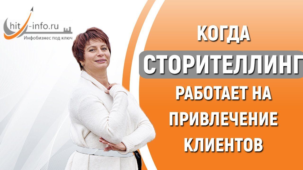 Сторителлинг что это такое. Сторителлинг примеры историй. Метод сторителлинг в бизнесе
