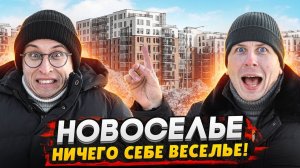 Новоселье СПБ / Уютный район рядом с КАД