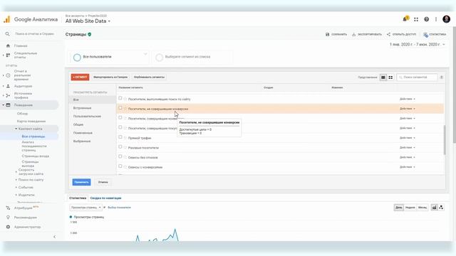 Все о Google Analytics #6: фильтры и сегменты смотреть онлайн