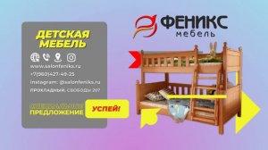 Мебельный салон "Феникс"