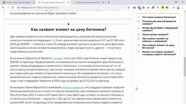 Что такое халвинг биткоина. Когда ждать следующий халвинг