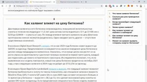 Что такое халвинг биткоина. Когда ждать следующий халвинг