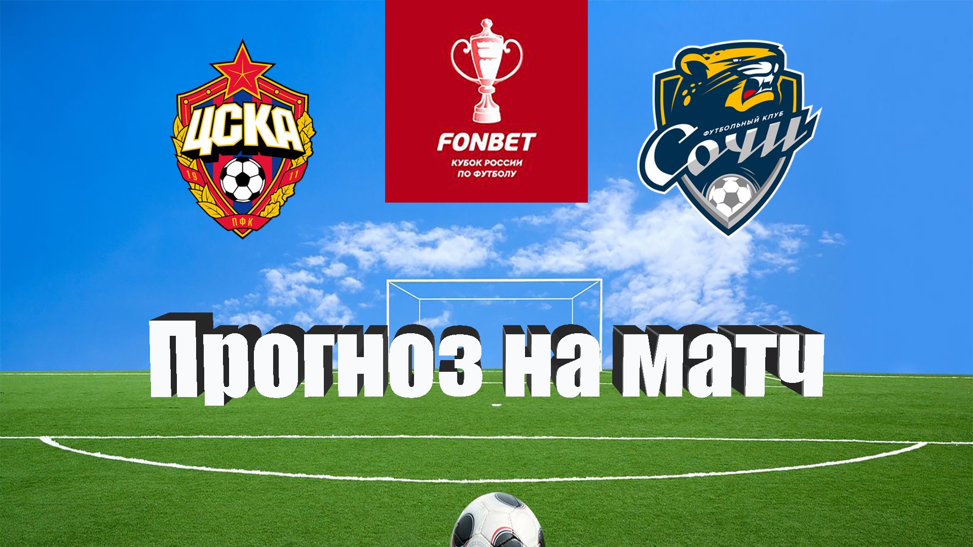 Кальяри фото города. Цска футбол обои. 2022 футбол. Гладышев футболист динамо москва. Футбол цска сочи.