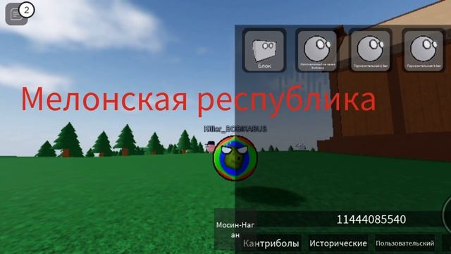 13 часть кодов на Кантриболов #roblox #countryballs #кодывроблокс