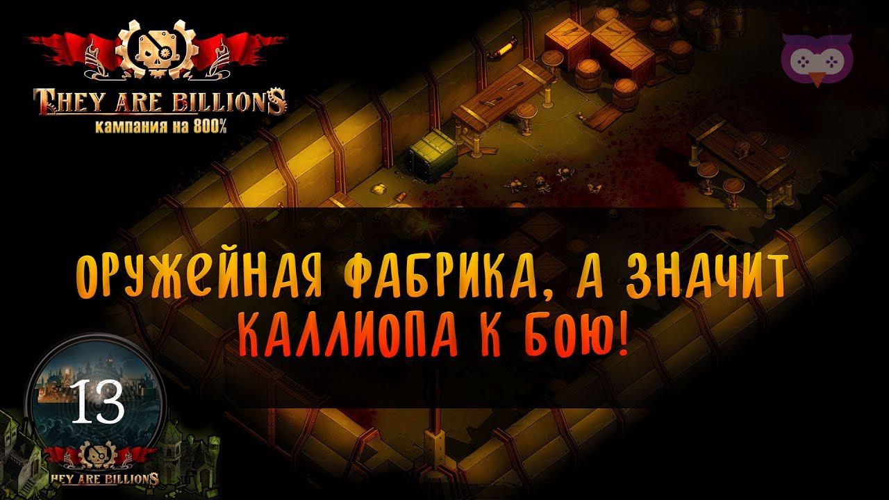 They are billions карта компании