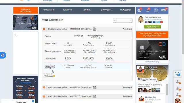 Вебртансфер работает и платит смотреть онлайн