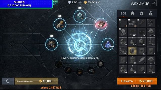 Алхимия Эта Вкуснятина 연금술 錬金術 Lineage 2M L2M Л2М Lineage2m