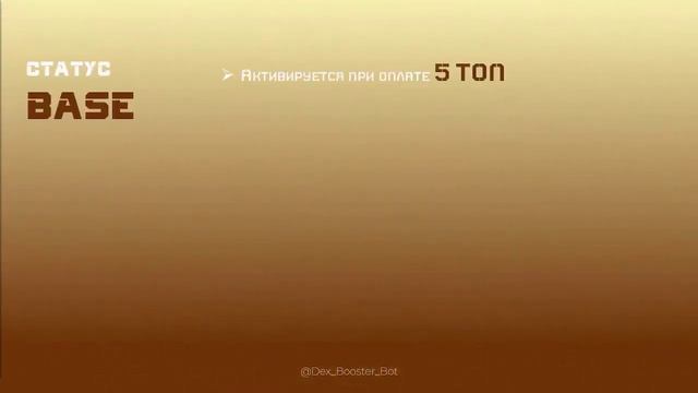 Полная презентация Dex Booster за 19 минут #dexbooster