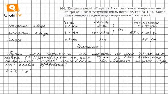 Задание №300 - ГДЗ по алгебре 7 класс (Мерзляк А.Г.) смотреть онлайн