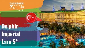 ? Delphin Imperial Lara 5*_Турция.  Цена в описании ↓