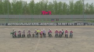 Кубок России по мотоболу 2024 Ковровец  Комета
