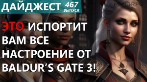 Что, блин, не так с Baldur’s Gate 3?!