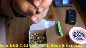 Пули Seller&Bellot 7,62х25, FMJ, 89gr/5,5 грамм