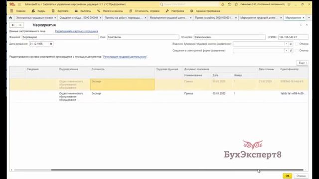 Как исправить ошибку в СЗВ-ТД после сдачи в ПФР в 1С 8.3 ЗУП