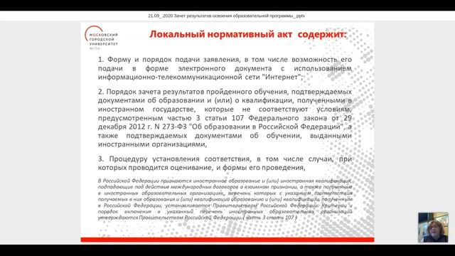 Зачет образовательной организацией результатов обучения в других организациях: новые правила смотреть онлайн