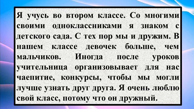 Сочинение на тему «Мой класс» смотреть онлайн