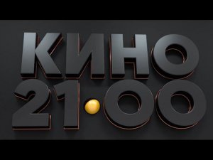 Легендарное кино на СТАС Возвращается!