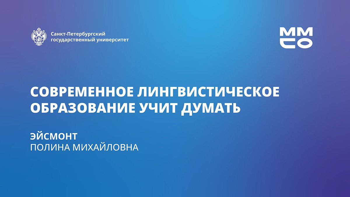 Современное лингвистическое образование учит думать