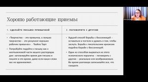 Запись мастер-класса "Как писать, если не пишется"
