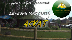 30. Деревня мастеров АСКАТ (DivX).avi