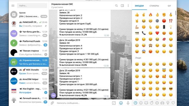 Ежедневный отчет о сделках и продажах из амосрм - управленческая смс в телеграм смотреть онлайн