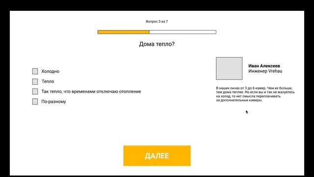 Прототип лендинга. Квиз: пластиковые окна